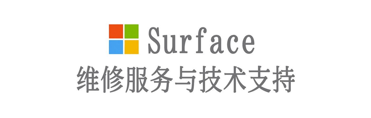 黄梅surface产品维修服务中心