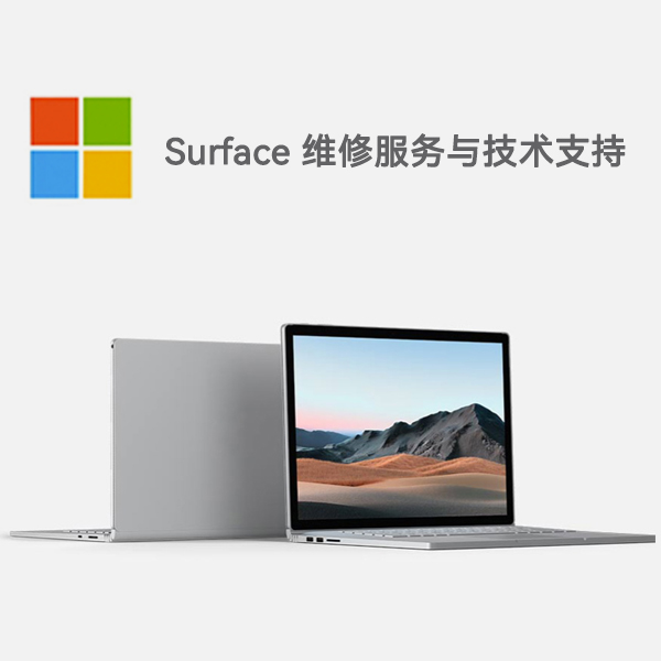 黄梅surface产品维修服务电话